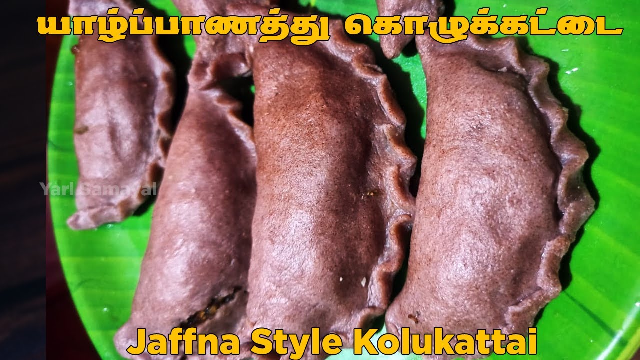யாழ்ப்பாணத்து கொழுக்கட்டை | நவராத்திரி விரத உணவுகள் | இனிப்பு கொழுக்கட்டை | Jaffna Style Kolukattai