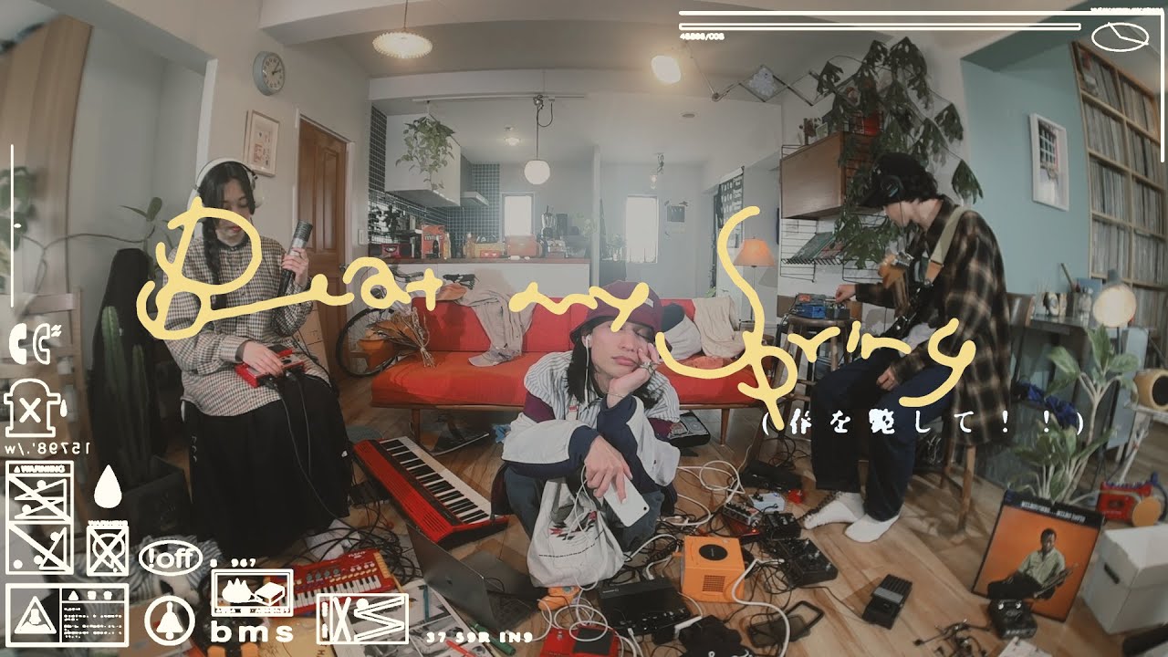 幽体コミュニケーションズ - 『Beat my Spring(春を斃して!!)』 (Official Music Video)