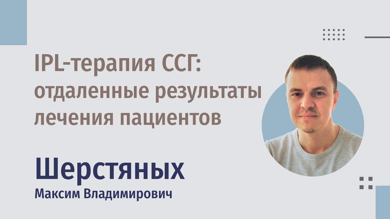 Отдаленные результаты лечения синдрома 