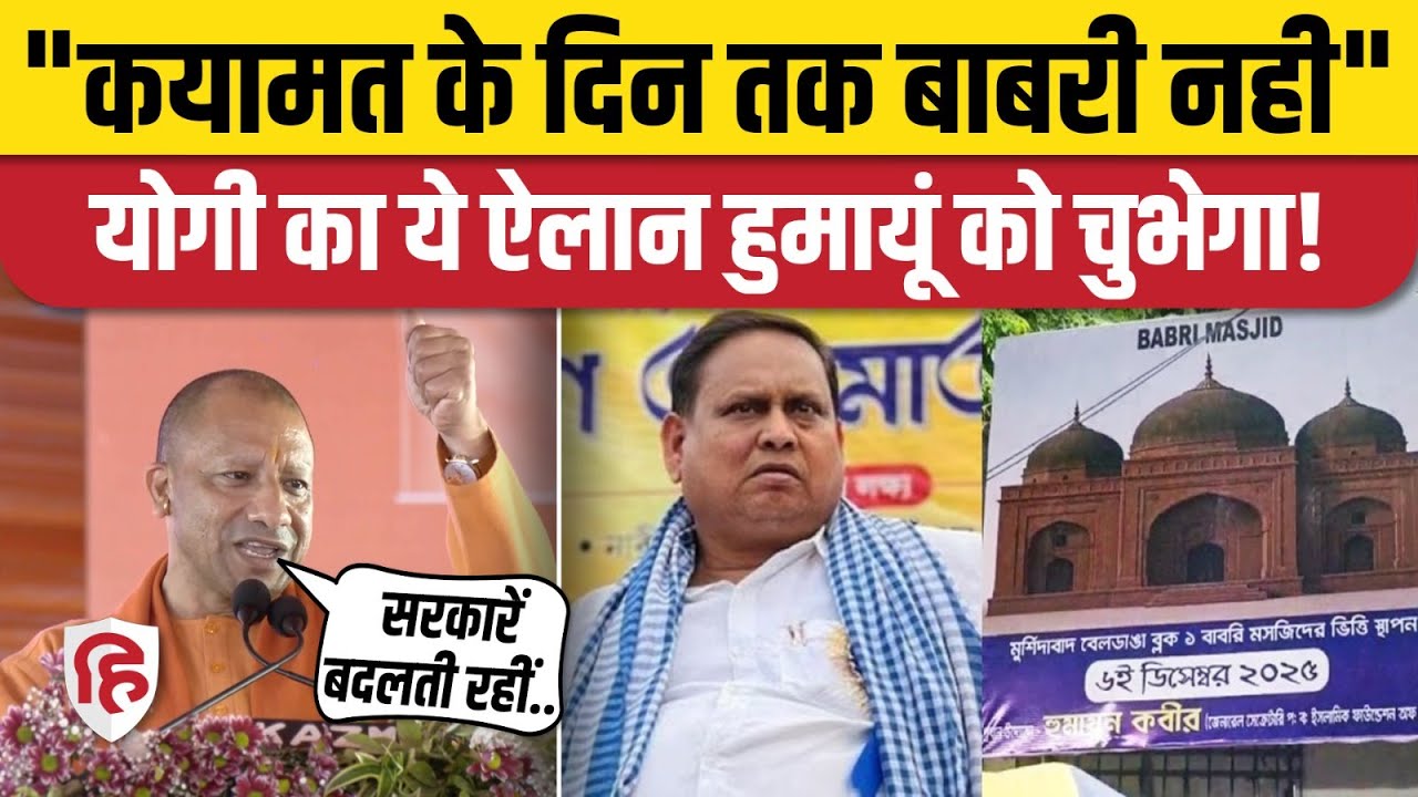 CM Yogi on Babri Masjid : Ram Mandir को लेकर Yogi Adityanath का ऐसा बयान, लगे जय श्री राम के नारे