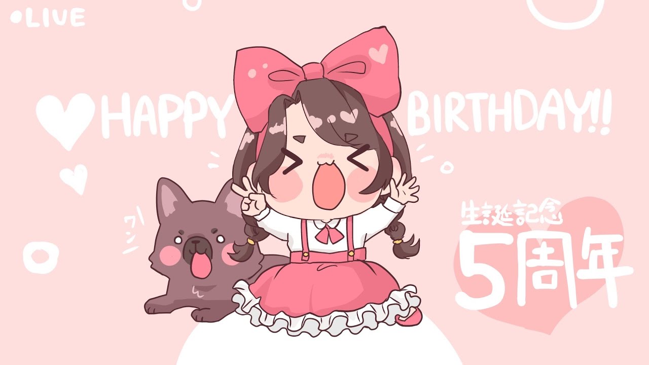 お誕生日おめでとうって言われたい配信🍰【５周年生誕祭】
