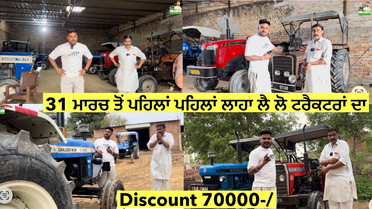 ਸ਼ਰਮਾਂ ਪਟਾਕੇ ਪਾਉਂਦਾ ਜਾਂਦਾ ॥ 31 ਮਾਰਚ ਤੋਂ ਪਹਿਲਾਂ ਮੋਕਾ ਸਾਂਭ ਲੋ ॥ Discount 70000-/ #landlordfarmer 