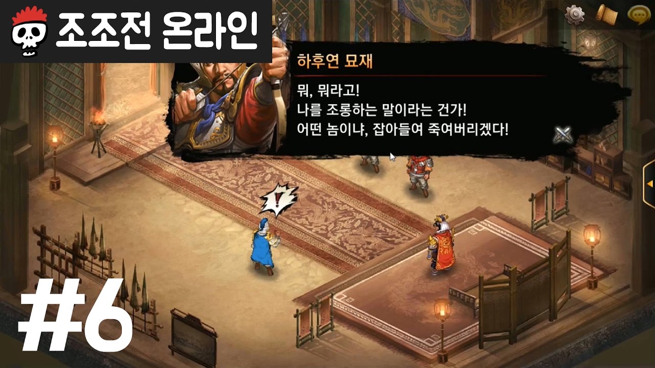 ⟪조조전 온라인⟫ 하후연전(일반) 제6화 동작대무술대회