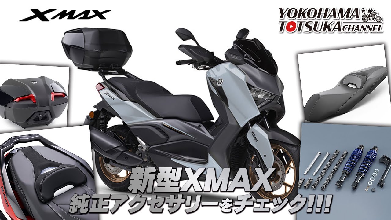 「2025新型 XMAX ABS」ワイズギアの純正アクセサリーをチェック！byYSP横浜戸塚