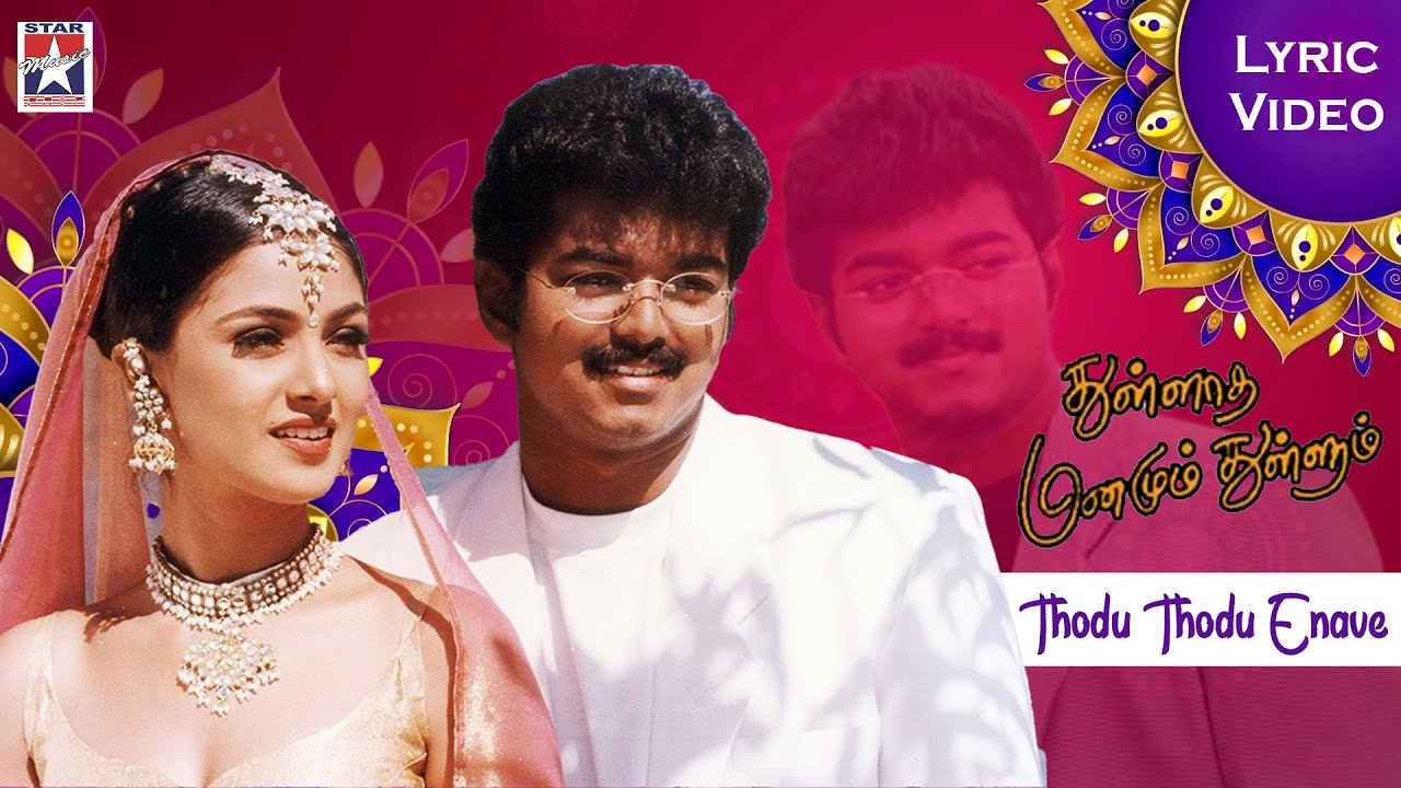 Thodu Thoduveneve Lyrical Video | Thullatha Manamum Thullum | Vijay -Simran @Starmusicindia