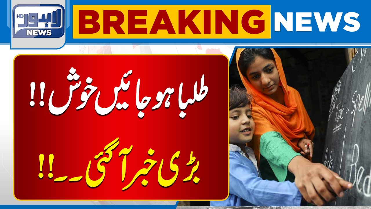 Good News for Students | Maryam nawaz In Action | Breaking News | Lahore News HD