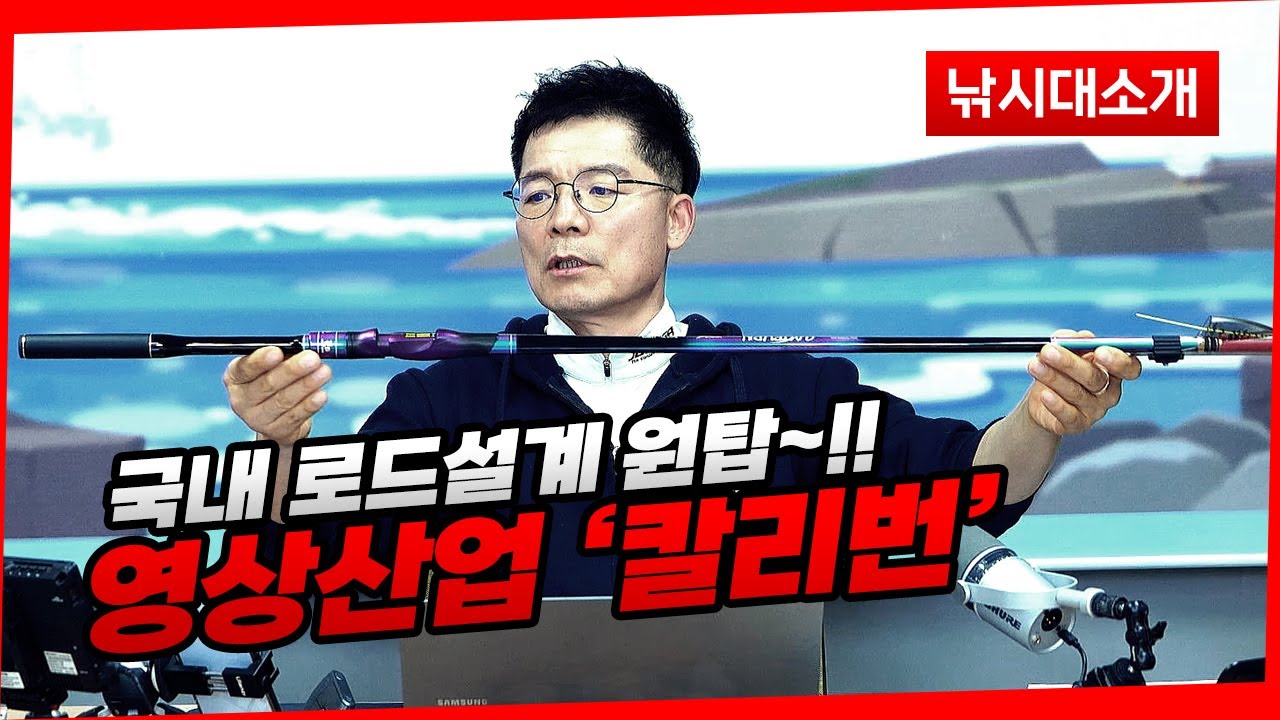 [제원] 영상산업 칼리번 1-530(라방 편집본)
