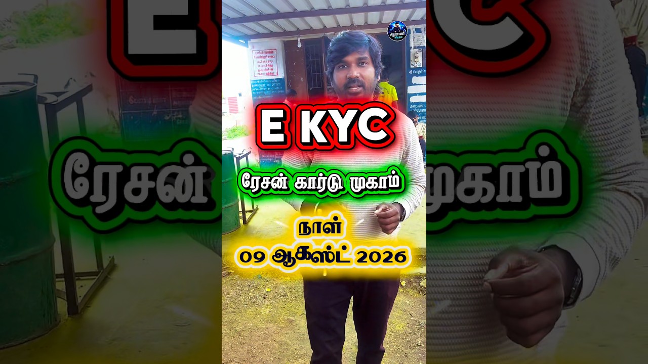 EKYC UPDATE.. #siruvanimedia #tamil #coimbatore #ration #rationcard #youtube #update #kyc