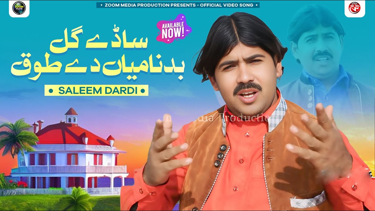 Sade Gal Badnamiyan De Tauq | Saleem Dardi |  | Saraiki Punjabi Official | Zoom Media Production