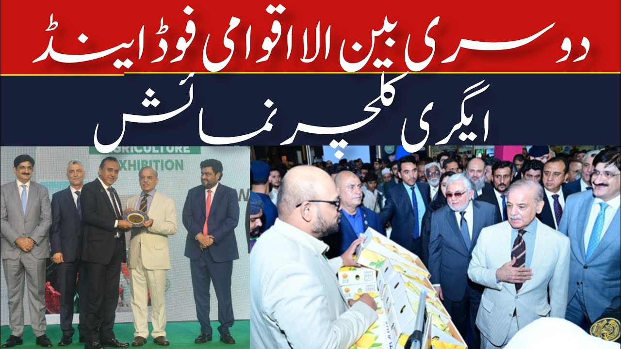 2nd International Food and Agriculture Exhibition in Karachi | expo center karachi | pakexclusivetv