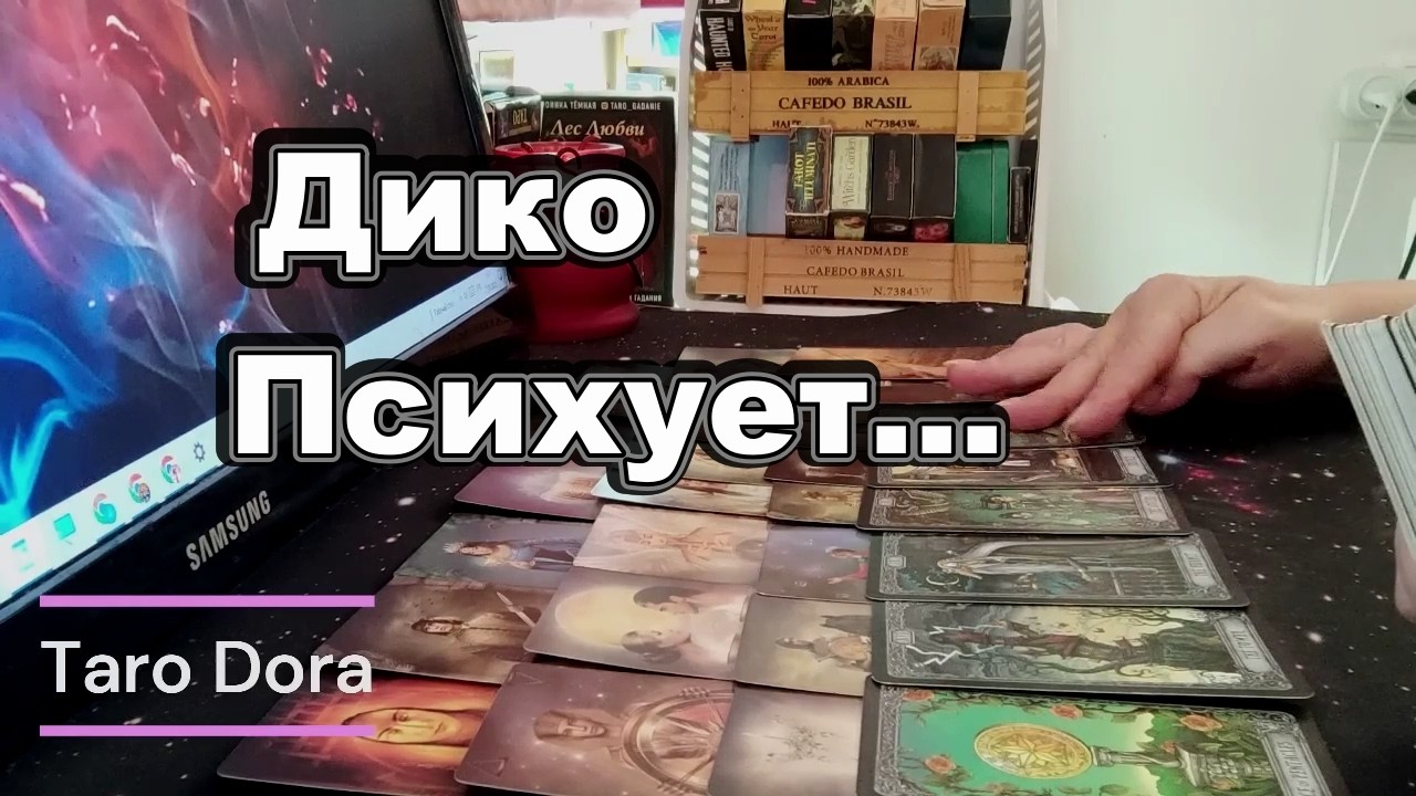 🤯🔥Что Не Даёт Ему Покоя❓❗Он в Расстерянности🤦&zwj;♂️Дико Психует🤬Taro Dora #tarot
