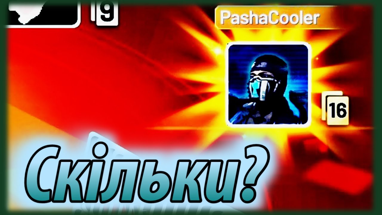 Рекордсмен по злості // Щось / UNO