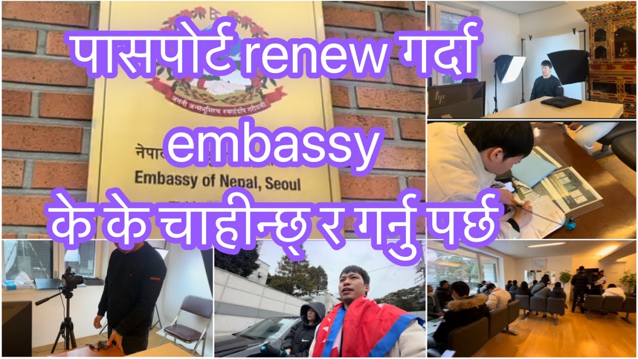 Koreama passport renewal garda kk chahinxa kk grnu parxa #nepal embassy jane tarika