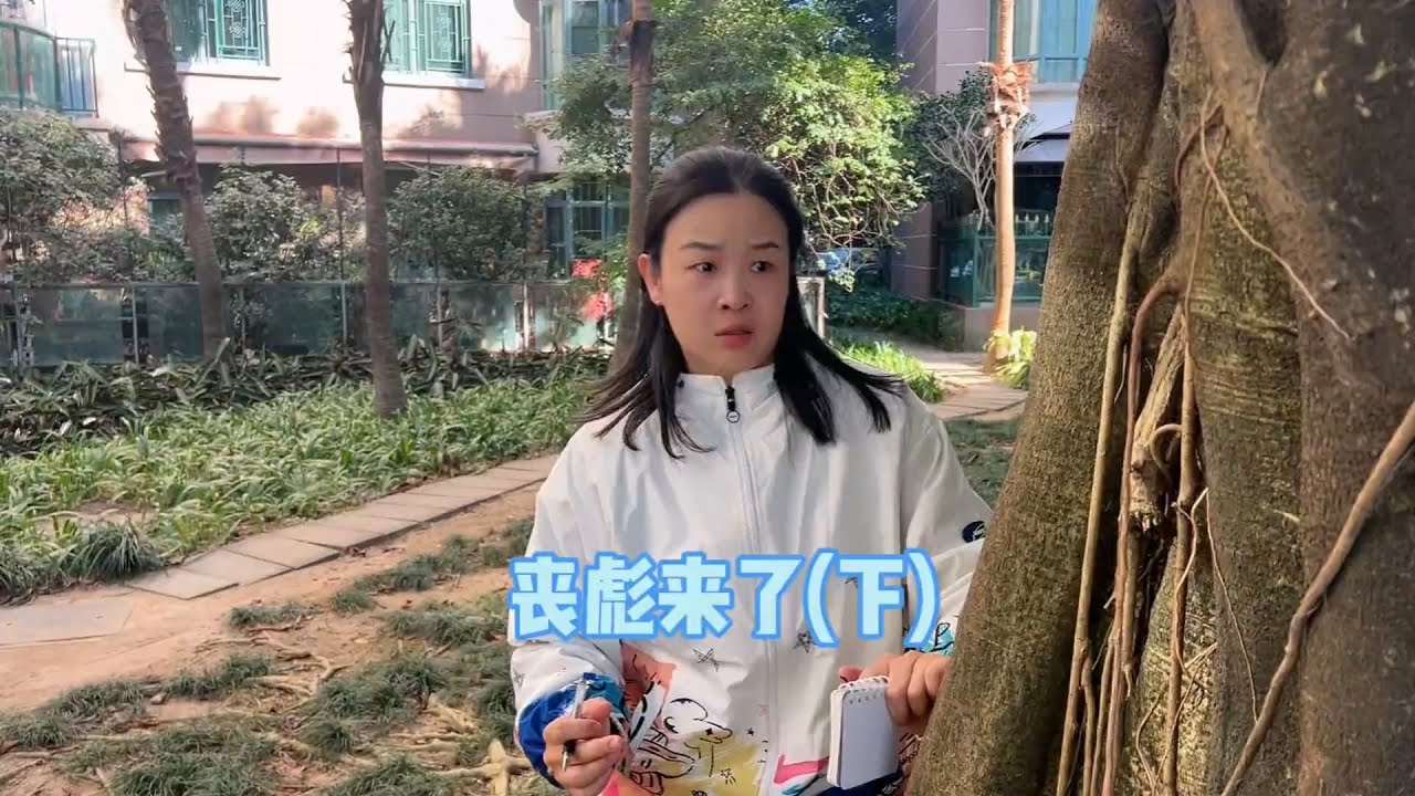 丧彪居然还有我们不知道的一面呢【赵多福】#多福学姐