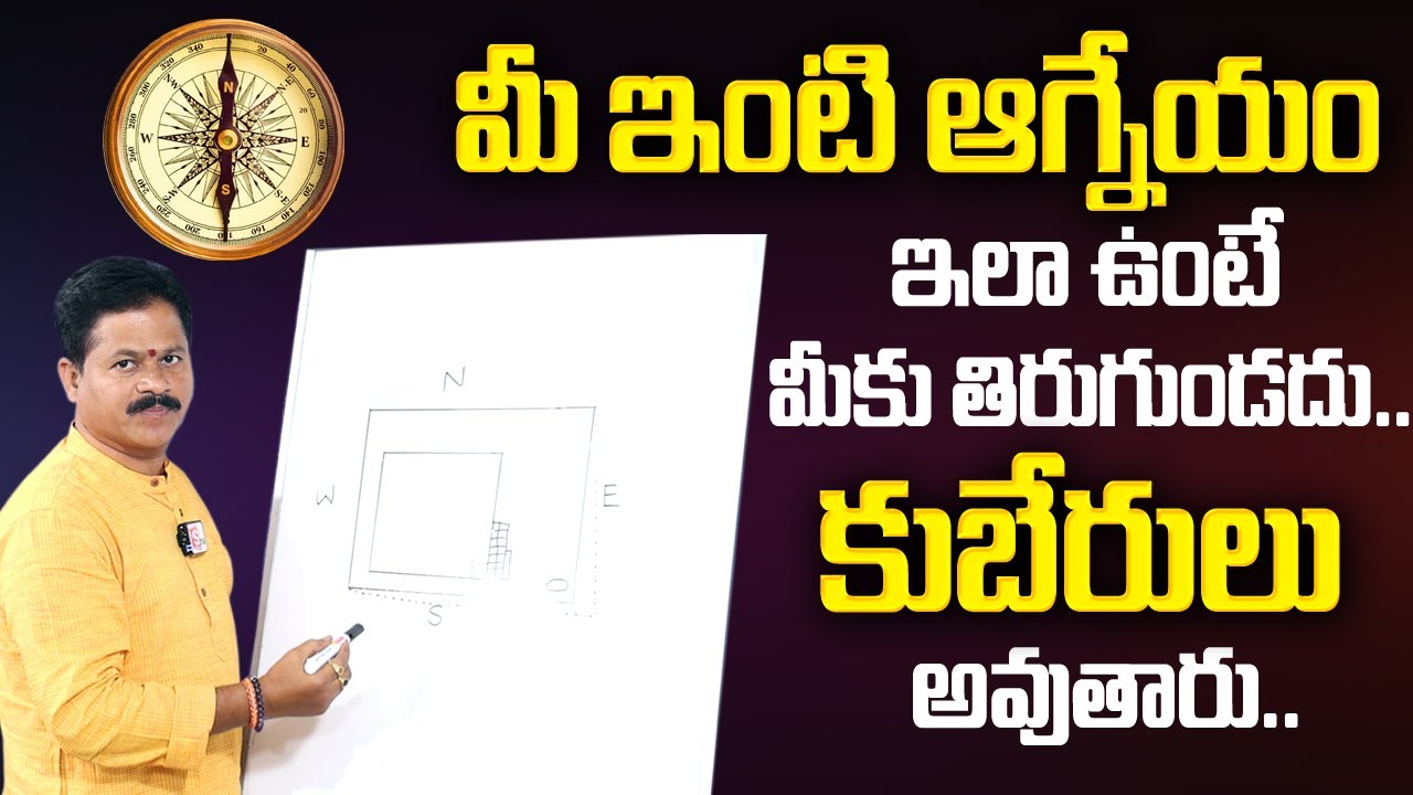 Domala Nagendra Vastu : మీ ఇంటి ఆగ్నేయం ఇలా ఉంటే కుబేరులు అవుతారు | Vastu Tips | M QUBE