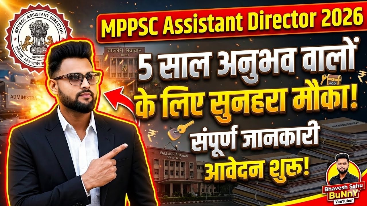 MPPSC Assistant Director Recruitment 2026 🔥 5 साल अनुभव वालों के लिए सुनहरा मौका | Full Details