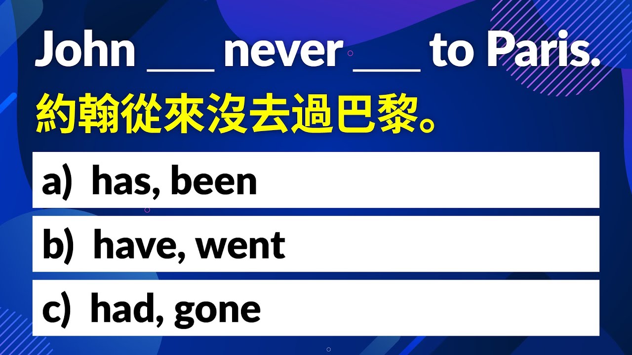 英語多項選擇題，幫你輕鬆學習英語基礎語法
