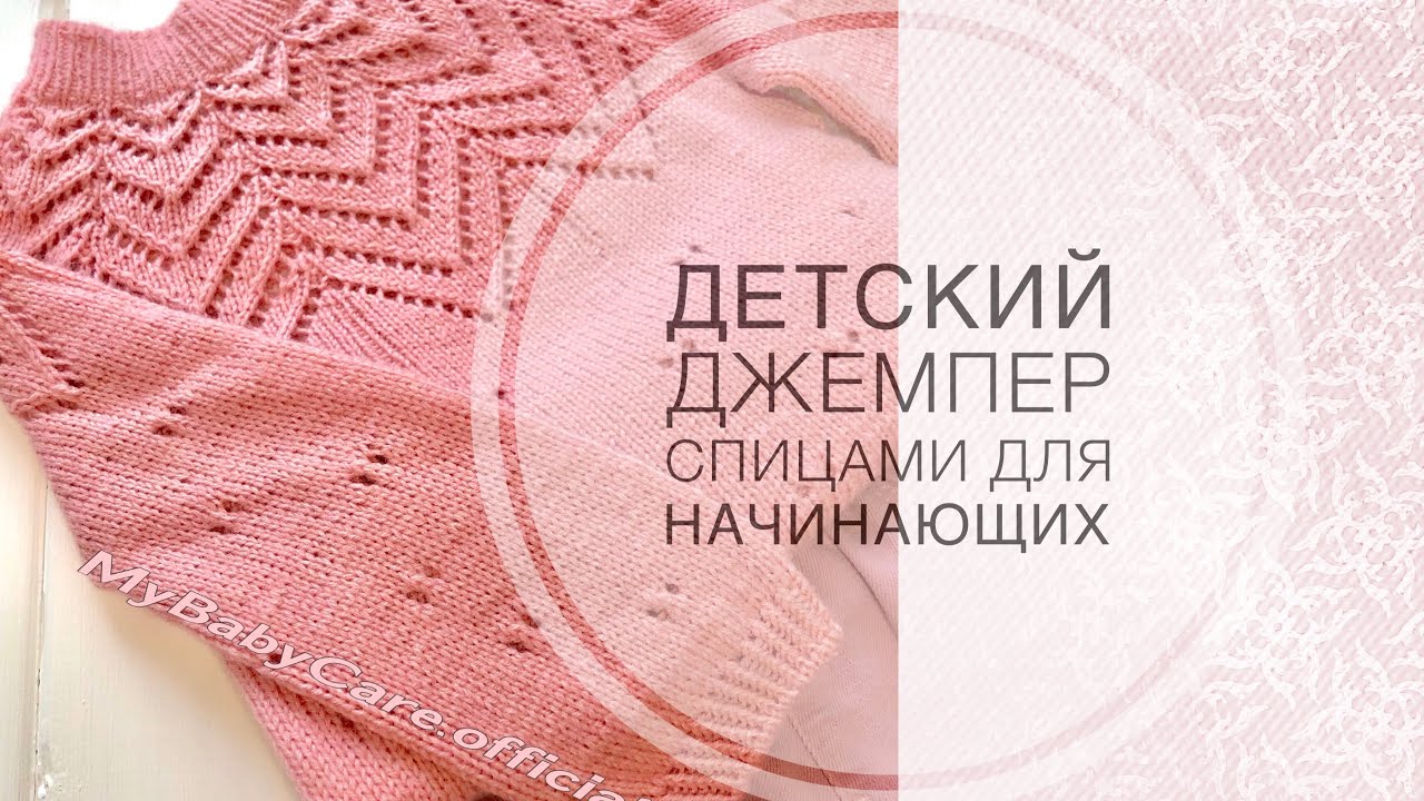 Детский джемпер спицами/ 2часть/продолжение...