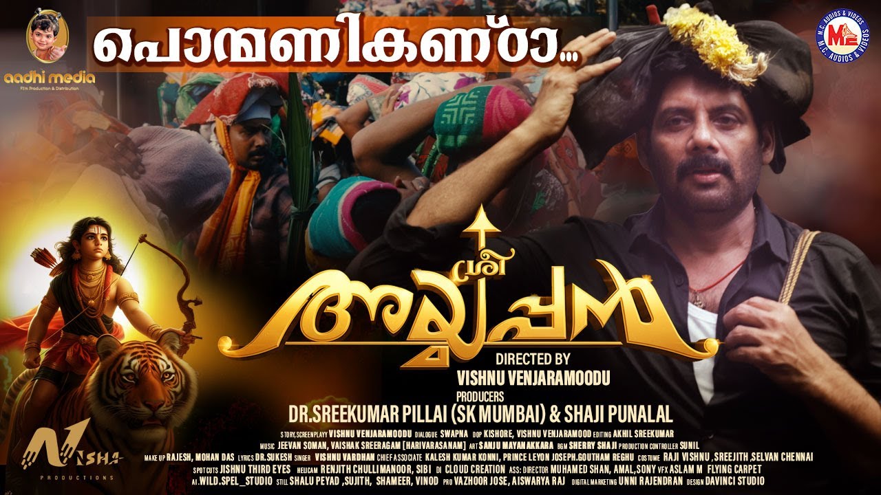 പൊൻമണികണ്ഠാ  - Sree Ayyappan | Vishnu Vardhan | Malayalam Movie Song | Ayyappa Devotional