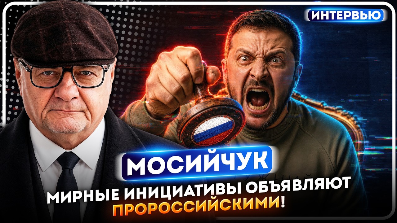 ИГОРЬ МОСИЙЧУК: Трагедии в Прилуках и Краматорске &mdash; почему мирные инициативы зовут пророссийскими?