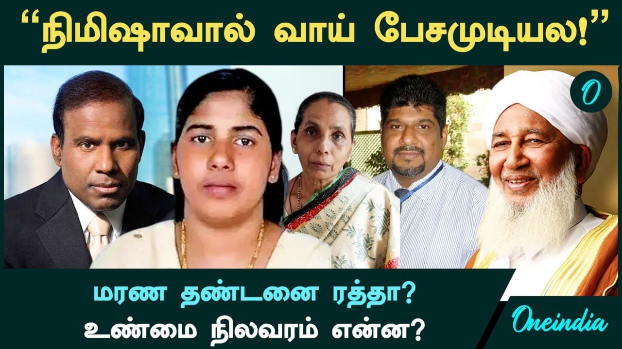 Kerala Nurse Nimisha Priya மரண தண்டனை ரத்தா? நடப்பது என்ன? Samuel Jerome விளக்கம்  | Nimisha Mother