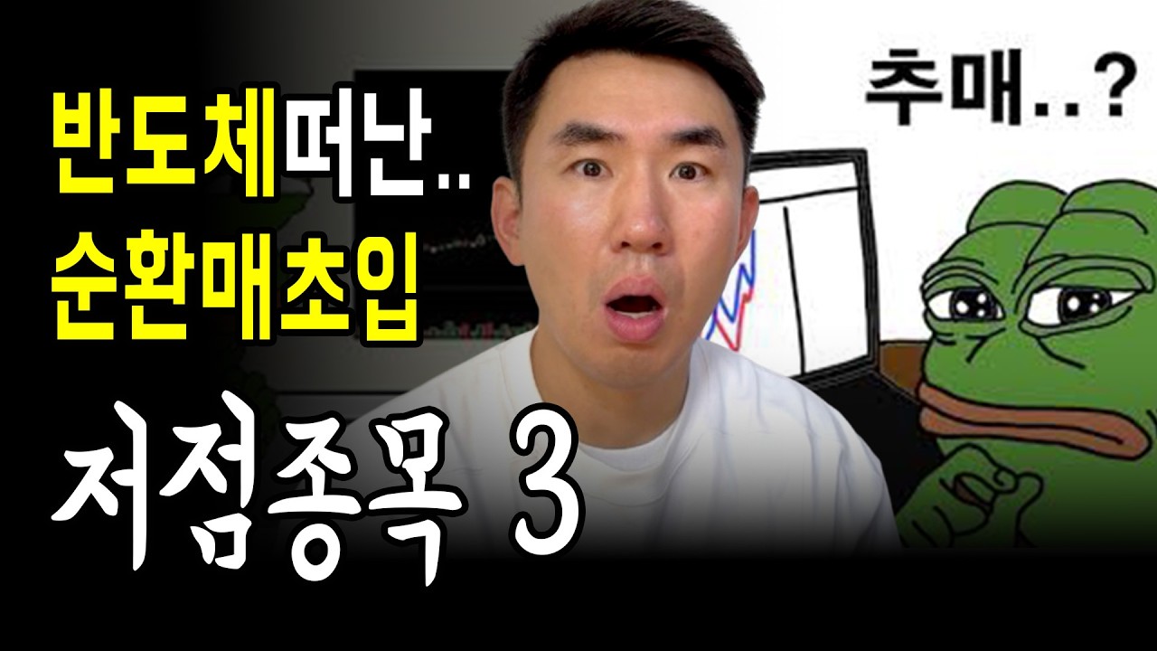 똥값에 가려진 실적좋은 저점종목 3