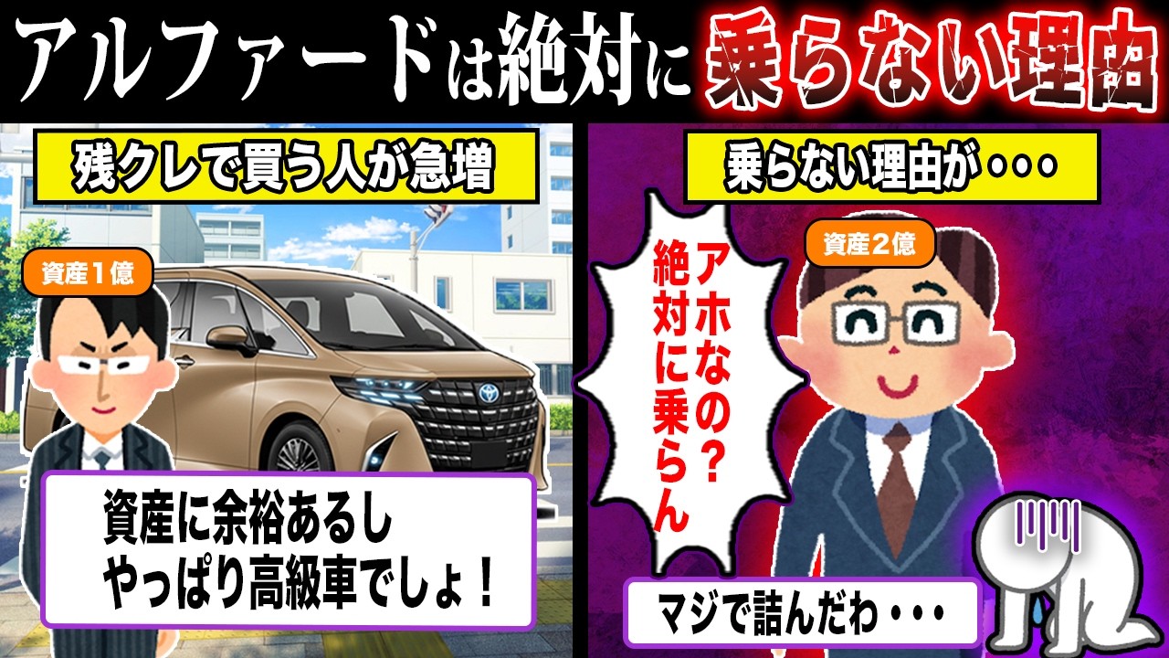 アルファードには絶対に乗らない理由が...【ずんだもん＆ゆっくり解説】