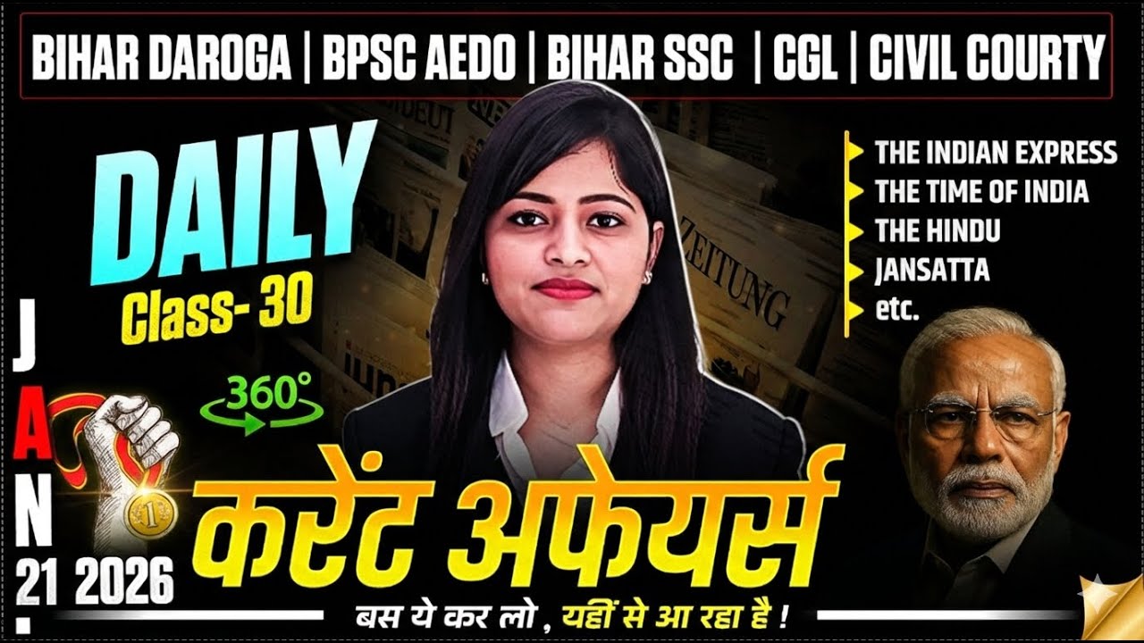 Daily Current Affairs | 21 January Current Affairs 2026 | BPSC AEDO | BIHAR DAROGA | Kalyani Ma'am