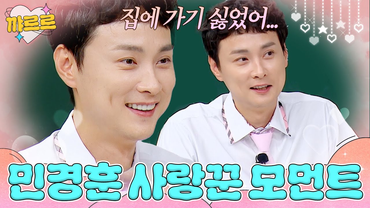예비신랑 민경훈 결혼 발표 이후 행보(?)｜아는 형님｜JTBC 240727 방송 외