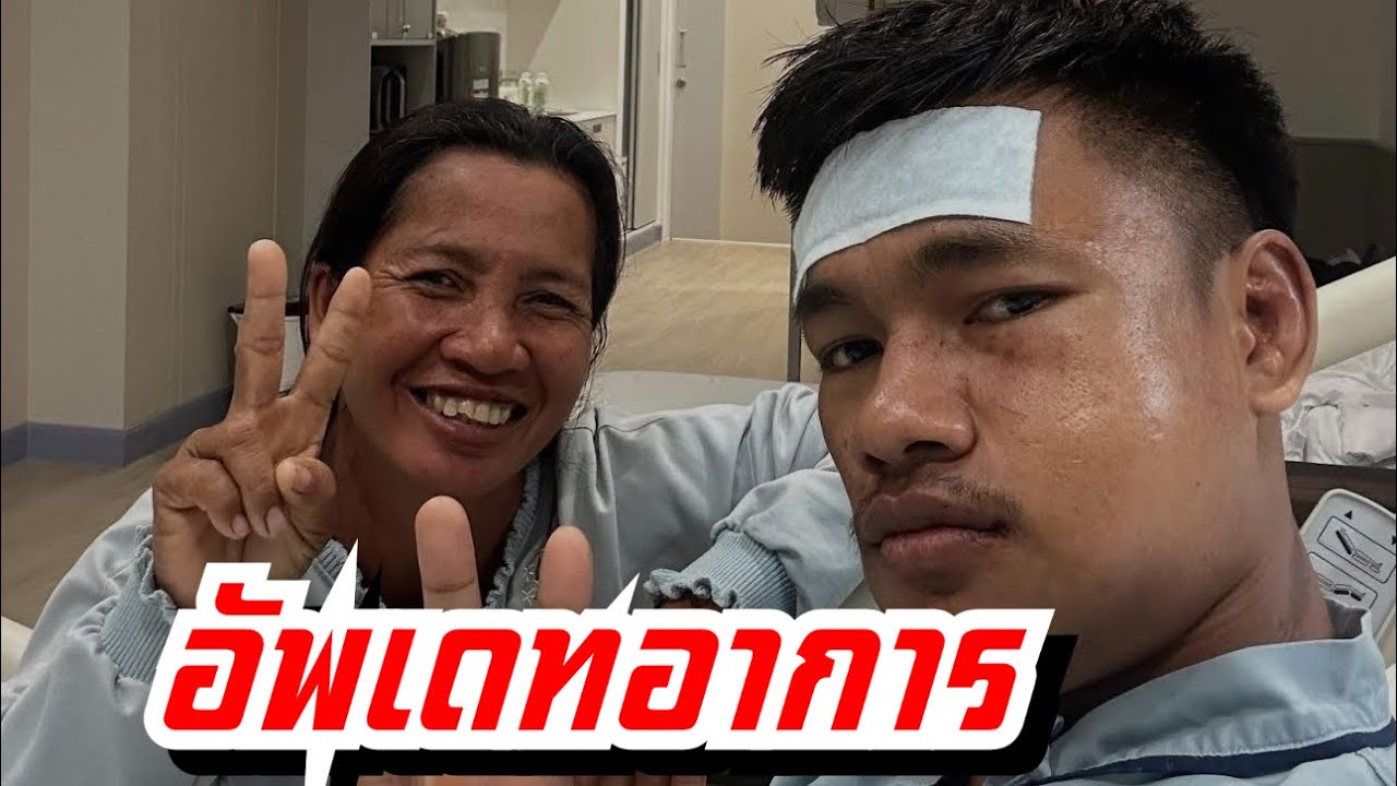เสี่ยหนึ่ง อัพเดทอาการชาโด้ สิงห์มาวิน และพูดถึงอนาคตหลังจากนี้