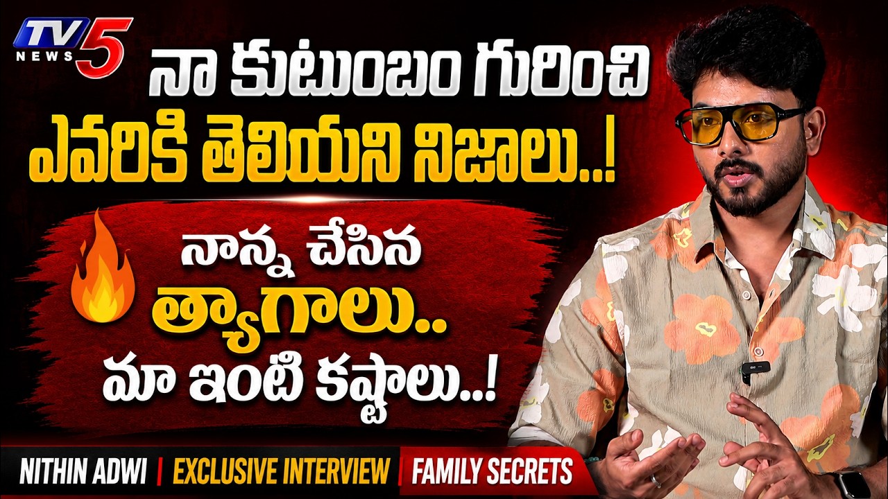 Serial Actor Nithin Adwi Reveals His Family Struggles & Father Sacrifices | Exclusive Interview |TV5