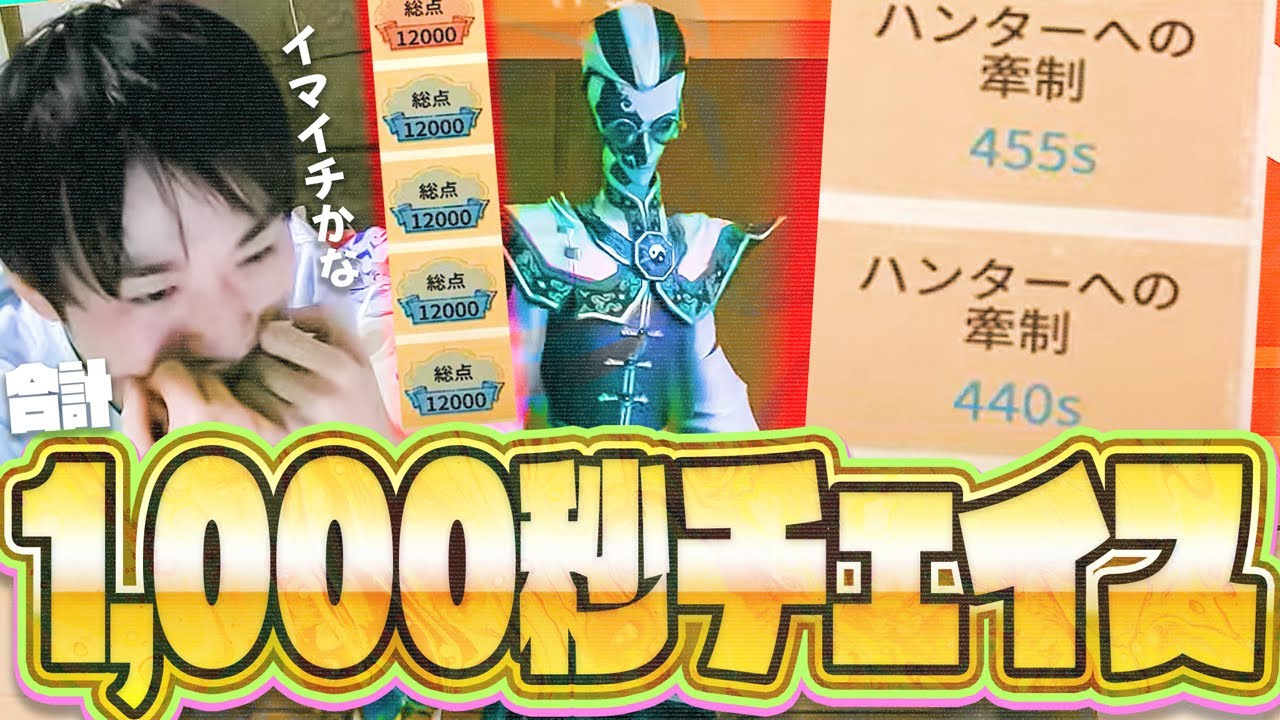 【ヒマ人向け】勝率92%ニキと行く超長時間チェイスでハンターぶっ壊しランクマ【選民】【呪術師】【IdentityV】【第五人格】【逃さずの石橋】