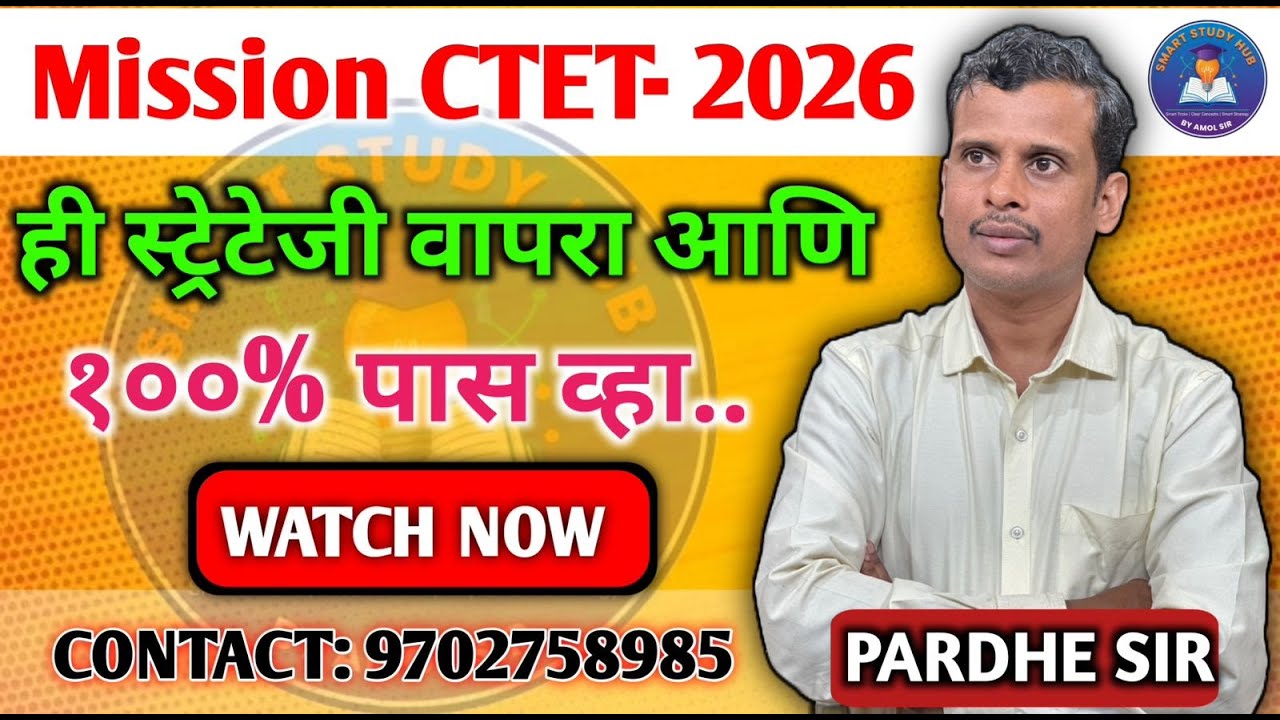 CTET 2026 Strategy Revealed | Smart Planning for Sure Pass | Pardhe Sir