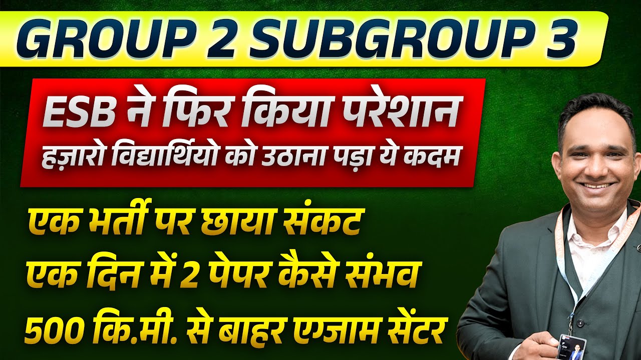 MP Group 2 Sub Group 3 2026 | Notification Out | Exam Update | student हो रहे है परेशान ?