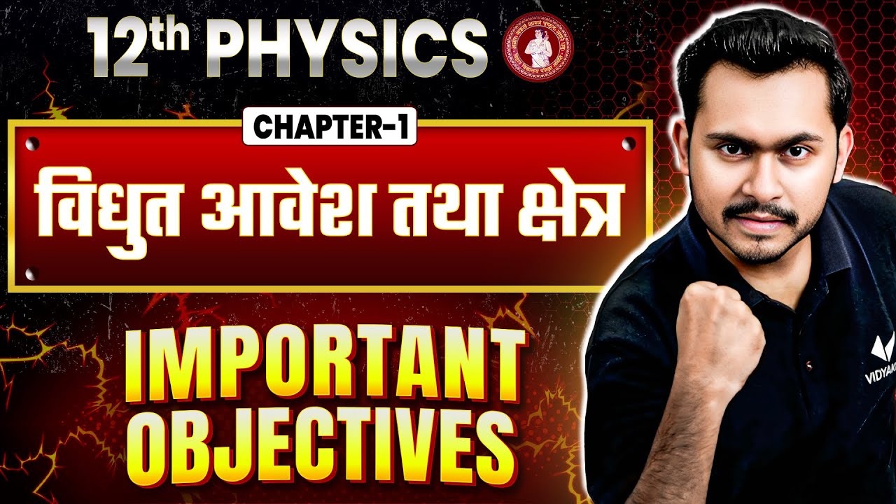 Class 12 Physics Chapter 1 Important Objective Question | Electric Charges And Fields | Bihar Board