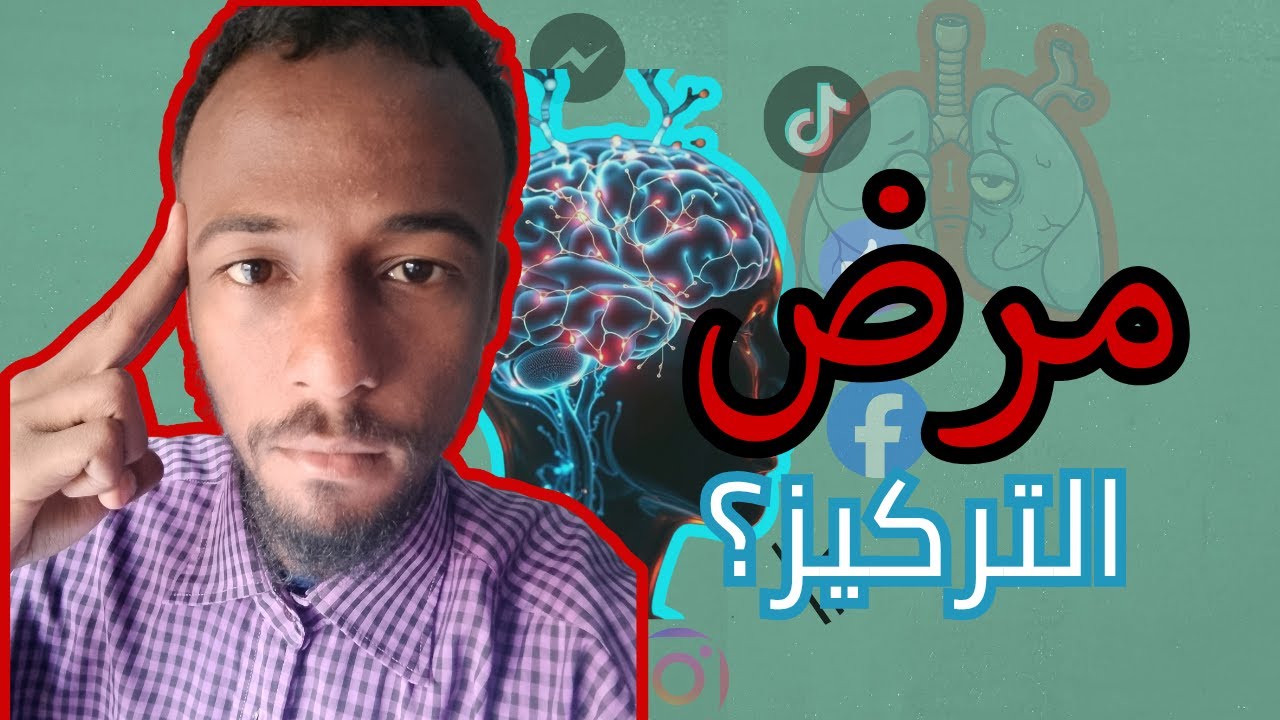 قل وداعا للتشتت من حياتك