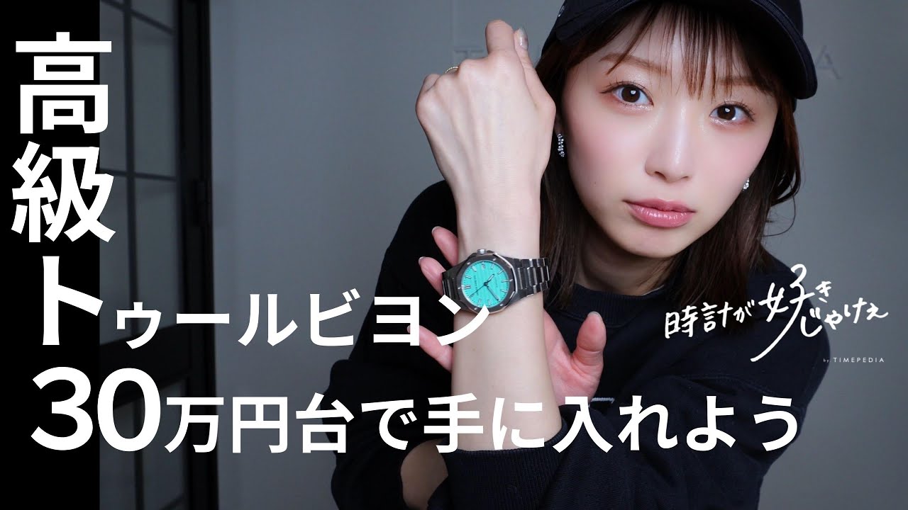 【腕時計】高級トゥールビヨンを30万円台で手に入れよう【ZEROO】