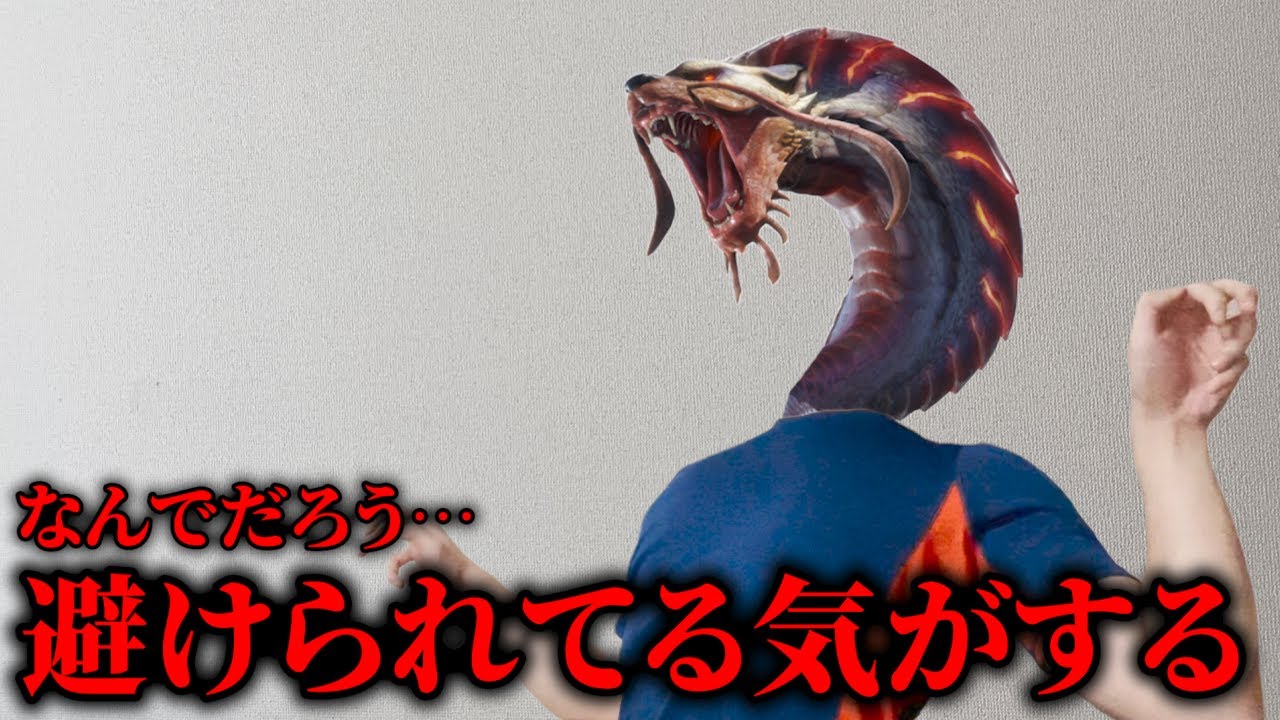 早くも嫌がられるモンスター