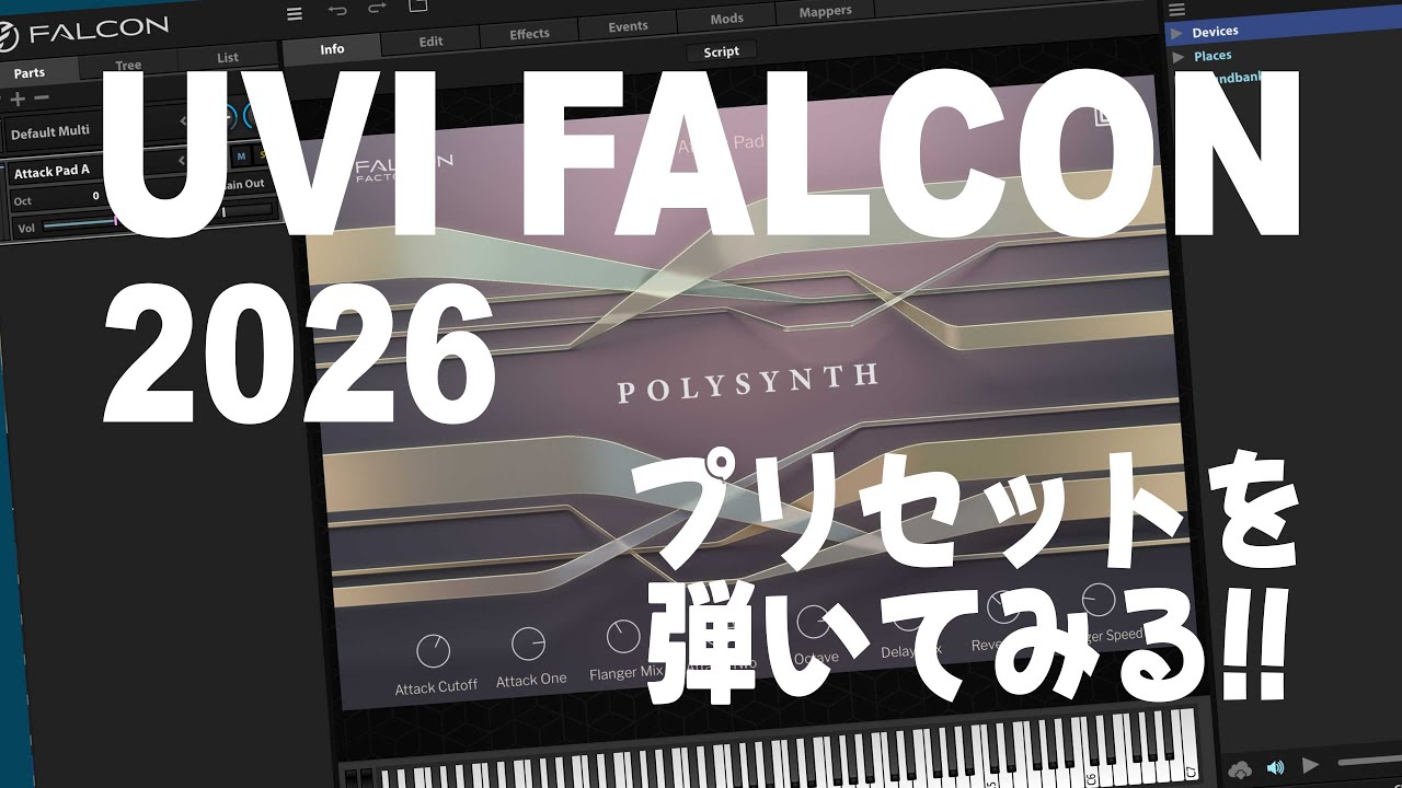 UVI FALCON 2026  プリセットを試奏してみる【服部ヒロ】