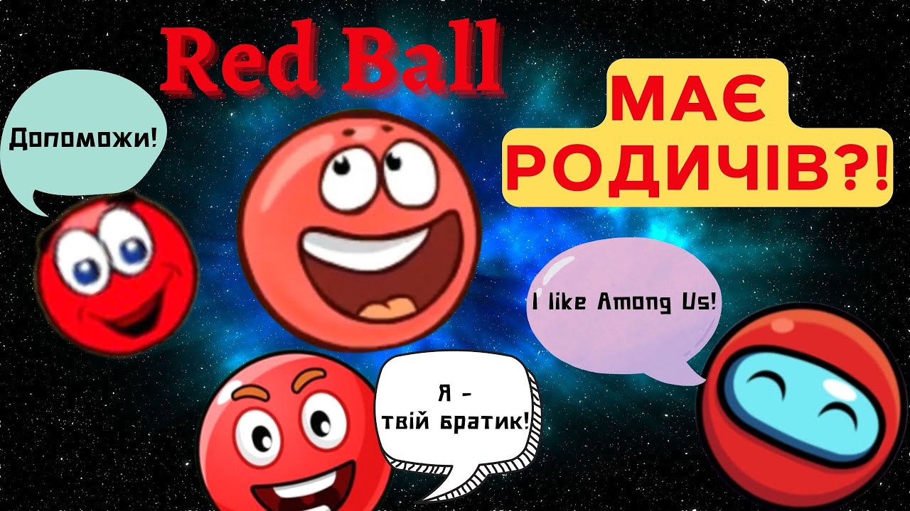 Red Ball 4 Червоний Кулька потрапляє в гості до інших Червоних Кульок
