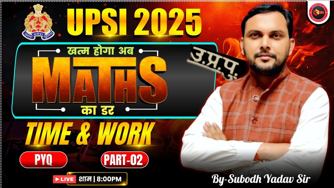 UPSI 2025–26 Maths | TIME & WORK | PART- 2 | Trick  & Concepts | BY SUBODH YADAV SIR | शाम 08:00 बजे