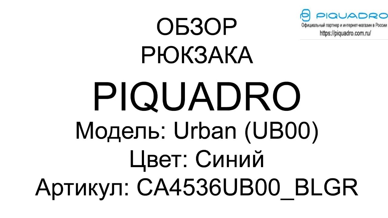 Обзор рюкзака Piquadro URBAN Blue Grey2 CA4536UB00 BLGR