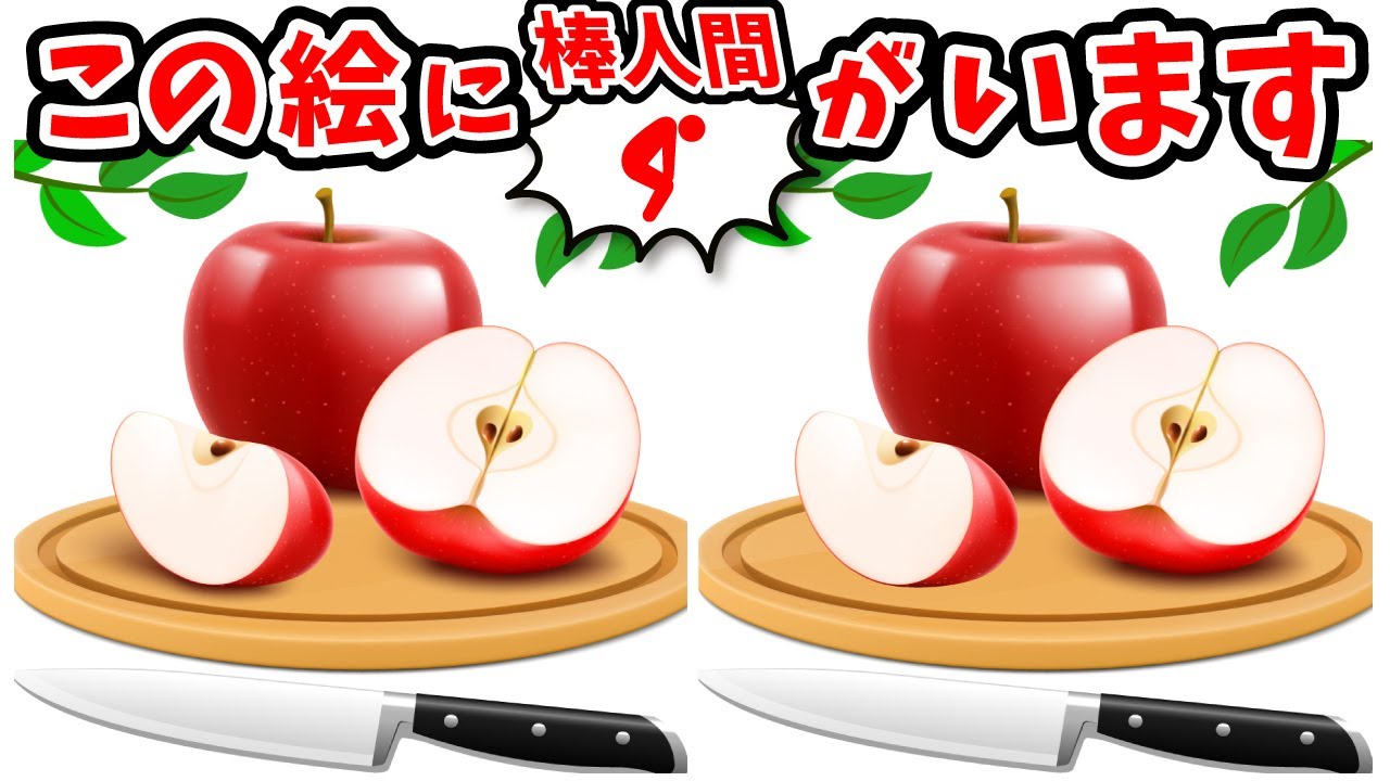◤◢◤◢間違い探しと棒人間探しで脳を刺激!!◤◢◤◢【頭の体操】(復習編)1355