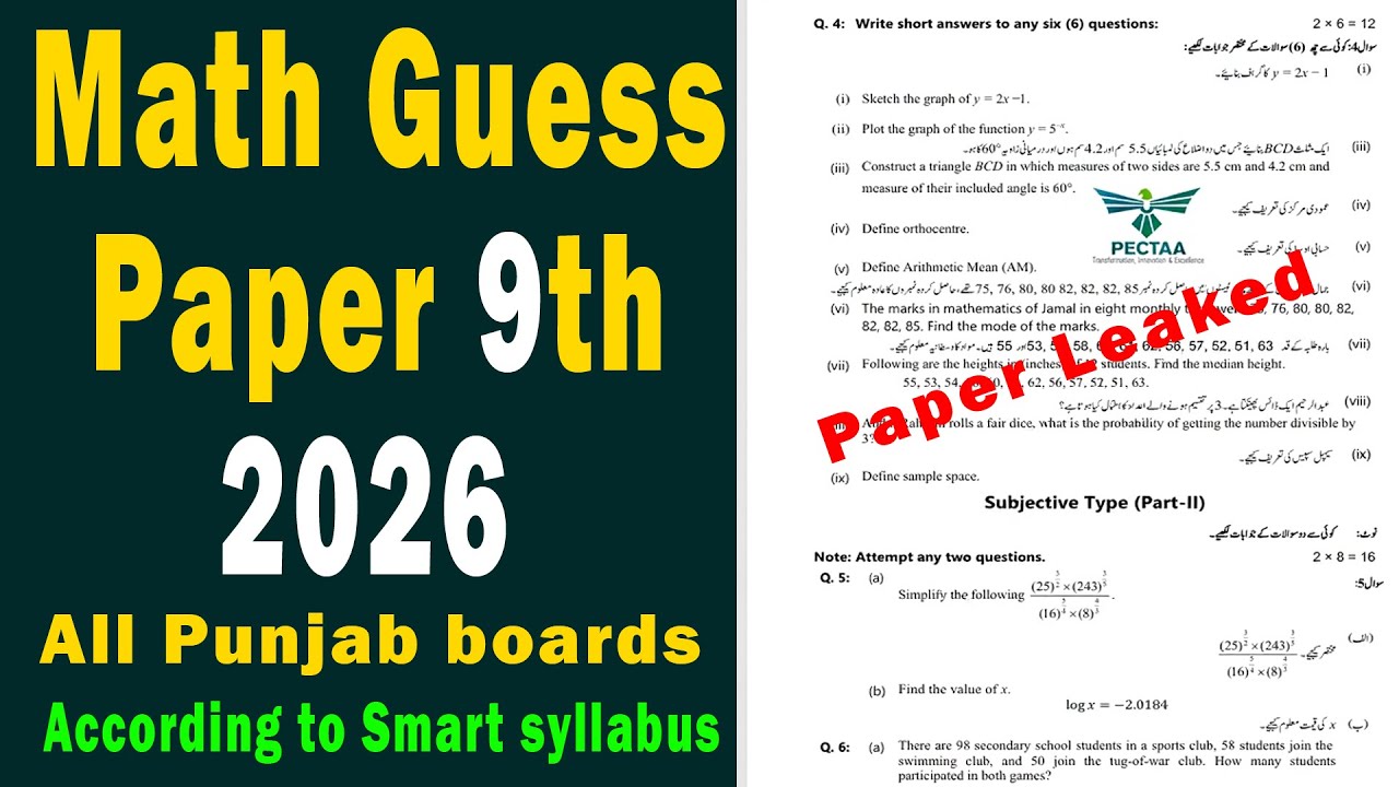 9th Class Maths Guess Paper 2026 | Maths Guess Paper 2026 | Smart Syllabus 2026 | Math 2026 paper