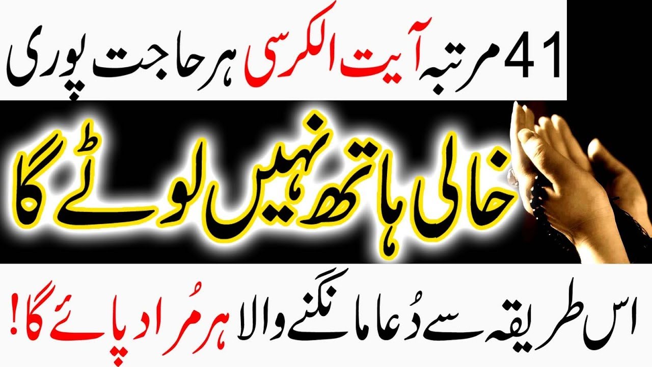 Ayat Ul Kursi Ka Wazifa In Urdu Hindi Har Hajat Puri Powerful Amal Dua Peer e Kamil Wazaif