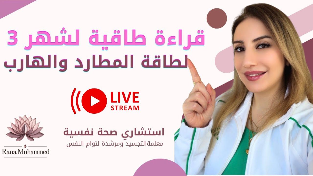 قراءة طاقية لطاقة المطارد والهارب ☯️10 إشارات كونية تخبرك أن توأمك 'يهيم بك ويراقبك في الخفاء