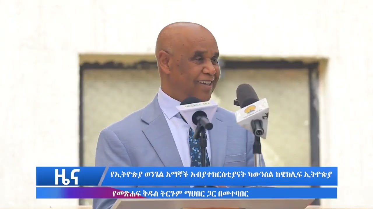 Historical Documentation and Publication of the History of Evangelicals in Ethiopia.
