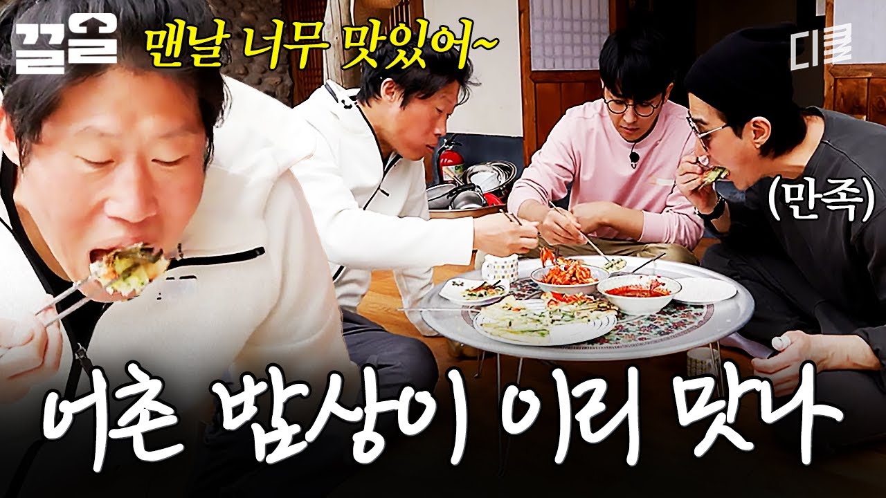매 끼가 레전드인 어촌 밥상 | 삼시세끼어촌편5