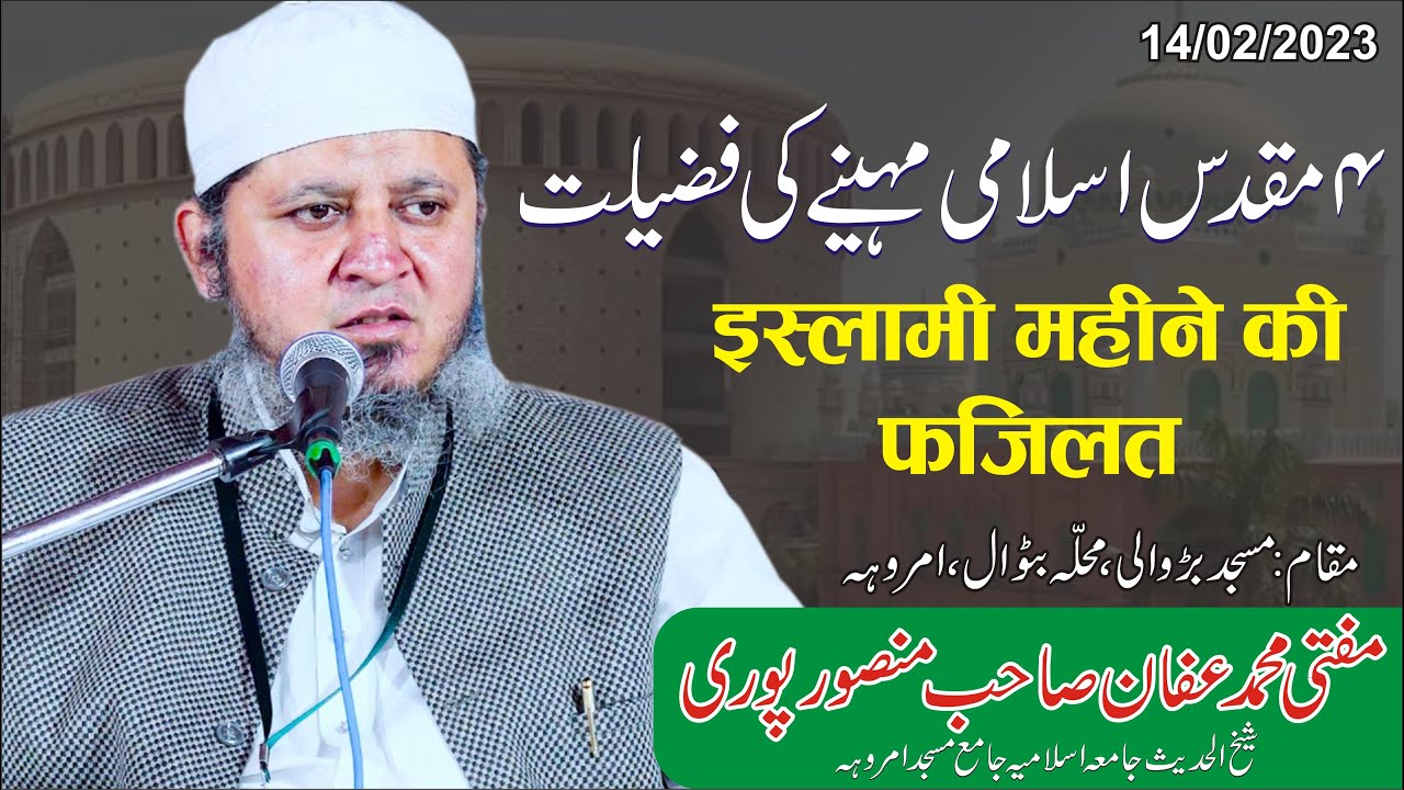Islami 4 Mahino ki Fazilat | By: Mufti Muhammad Affan Sahab Mansoorpuri | बड़ वाली मस्जिद अमरोहा
