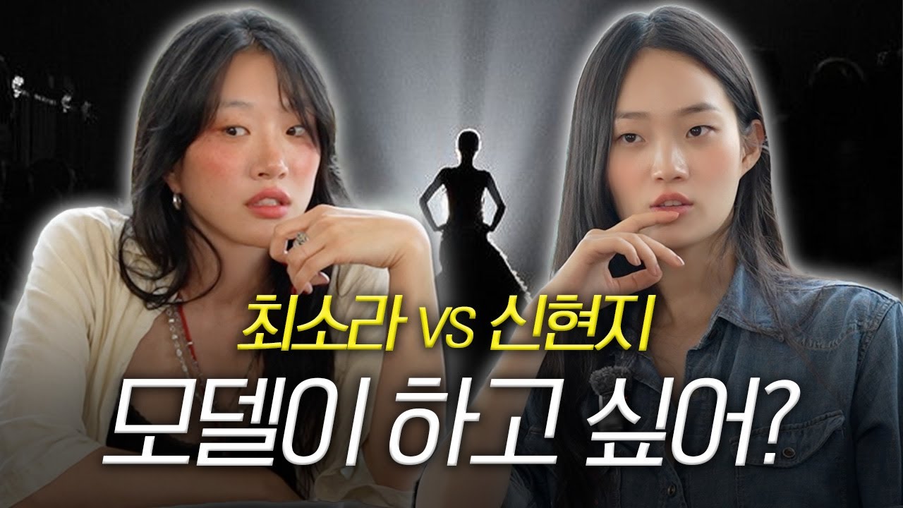 최소라VS신현지, 톱모델 자존심을 건 끝장 대결🔥 EngCC